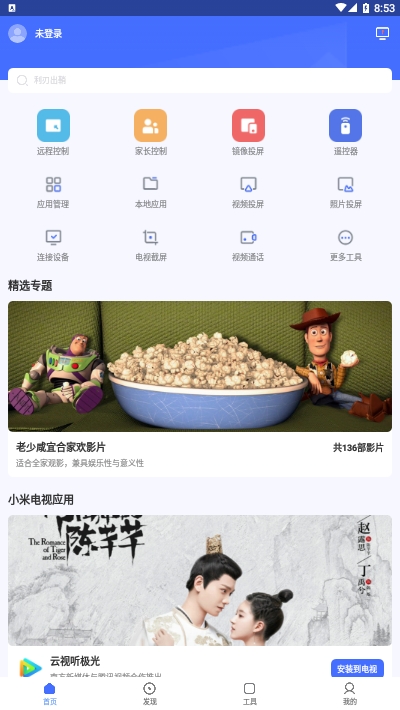 小米电视助手截图3