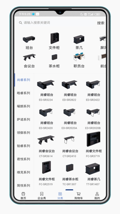 福玛仕家具商城截图1