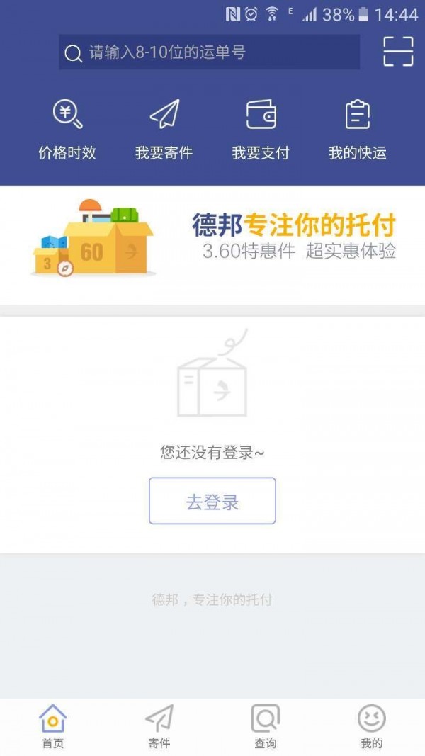 德邦快递单号查询app截图1