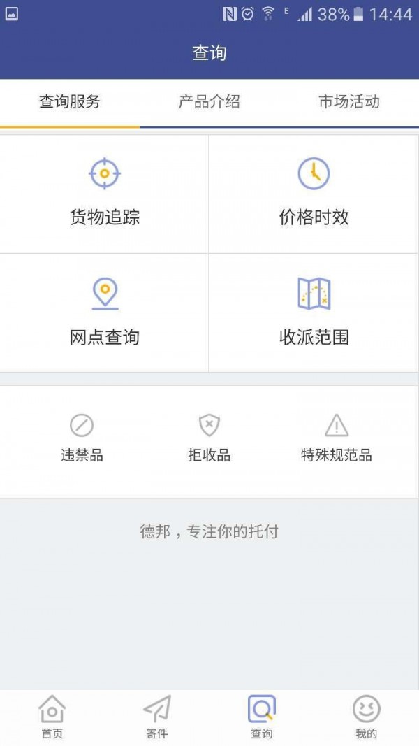 德邦快递单号查询app截图3