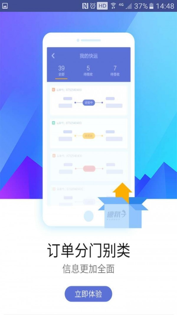 德邦快递单号查询app截图5