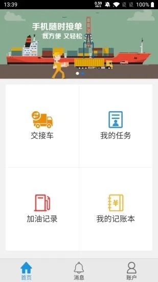 集卡滴滴(货运打车)截图2