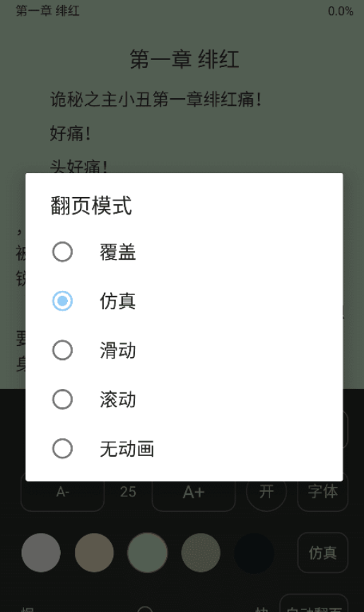 风月读书截图2