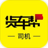 货车帮司机app