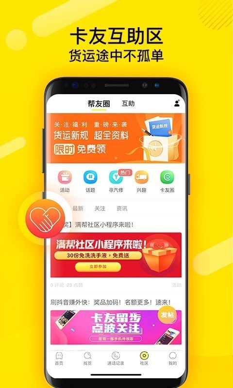 货车帮司机app截图3