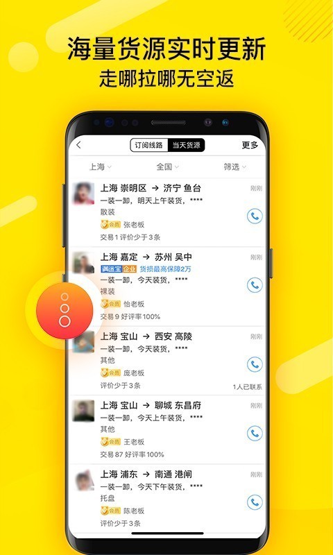 货车帮司机app截图4