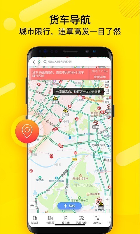 货车帮司机app截图5