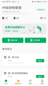 格子题库截图2