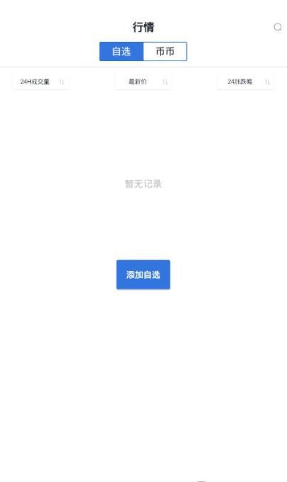 BETE交易所截图1