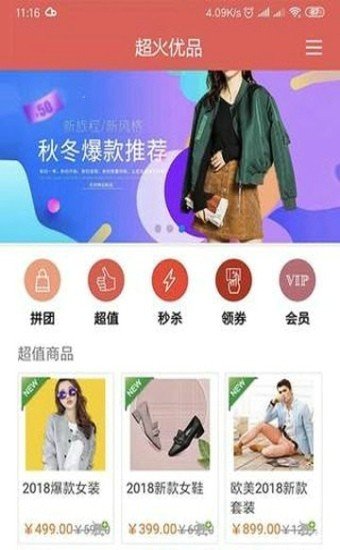 超火优品截图2