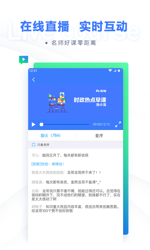 粉笔截图2