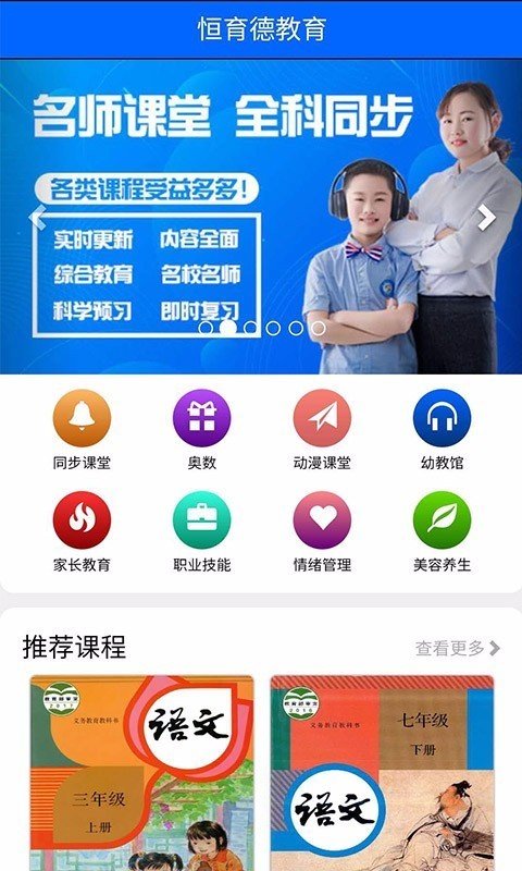 恒育德教育截图1