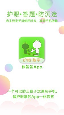 休答答截图1