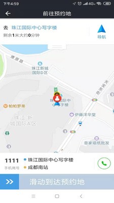 麒策司机截图4