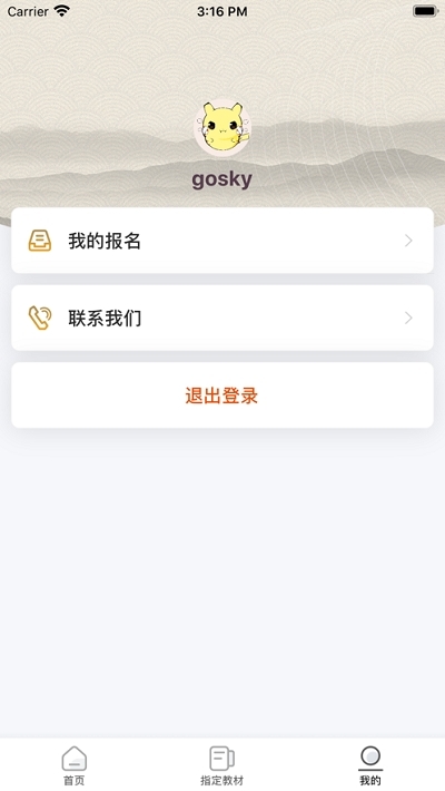 网络音乐考级截图3