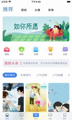 奇迹壁纸截图2