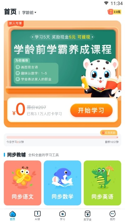 学宝教育截图5