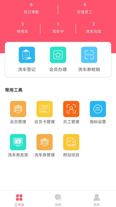 沫只洗车端截图3