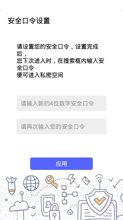 应用收纳专家截图2