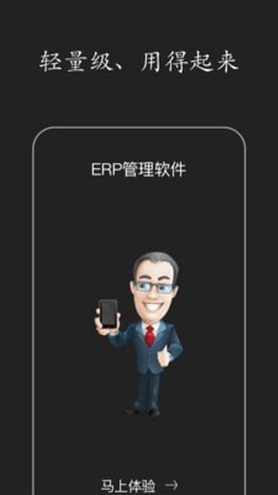 智慧ERP软件截图3