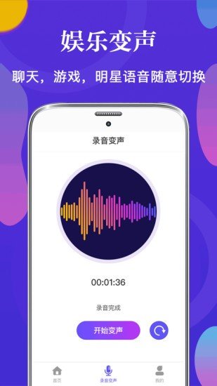 皮皮语音变声器截图1