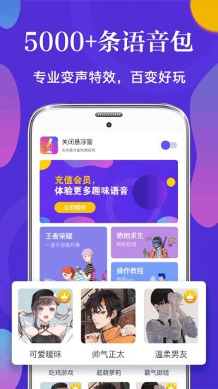 皮皮语音变声器截图3