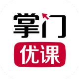 掌门优课（中小学教育）