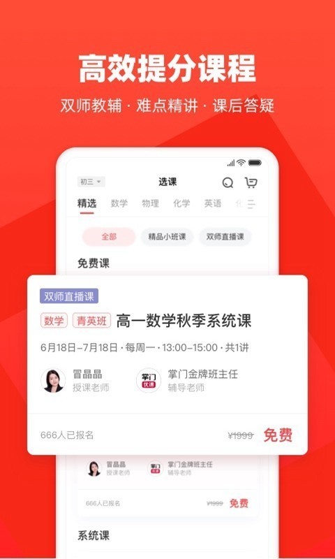 掌门优课（中小学教育）截图3