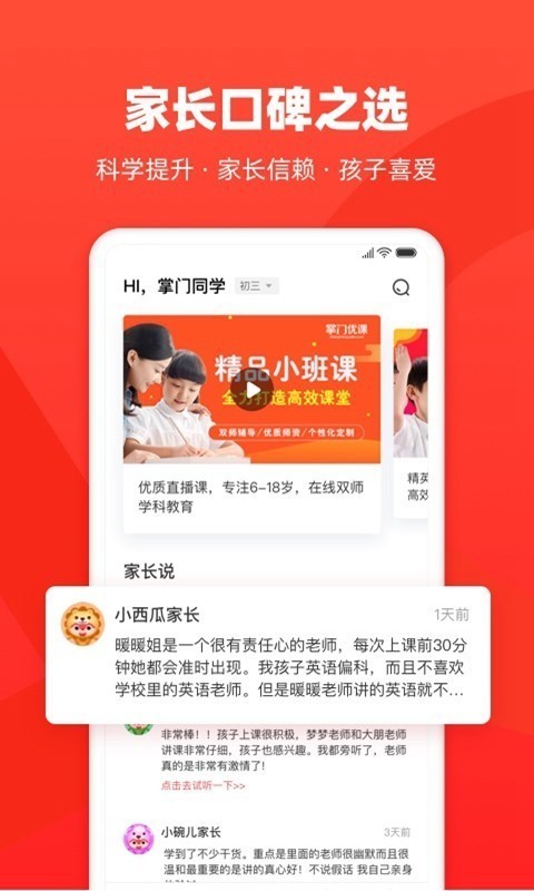 掌门优课（中小学教育）截图5