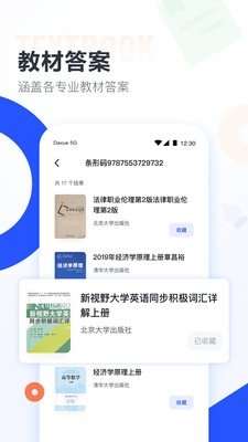 大学搜题酱截图3