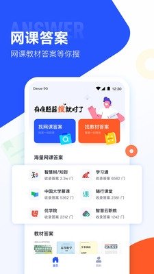 大学搜题酱截图4