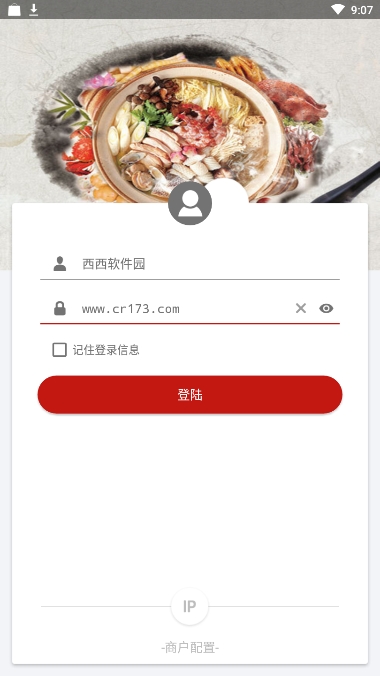 智铺门店截图1