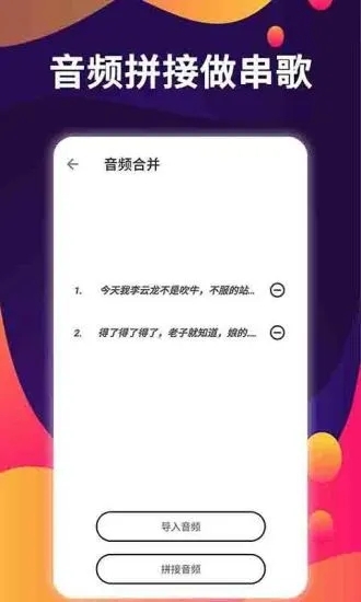 爱拼接截图2