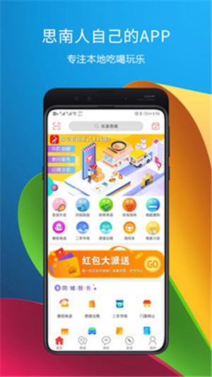 乐享思南截图2