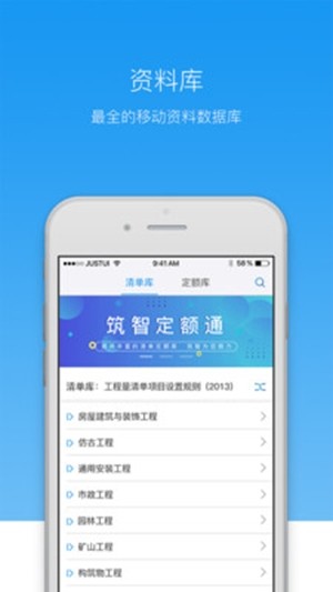 筑智定额通截图1