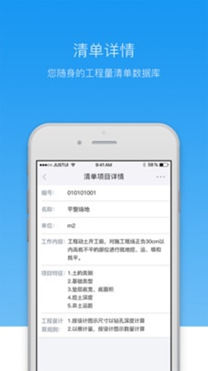 筑智定额通截图2