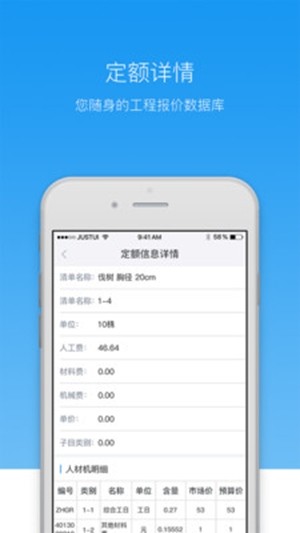 筑智定额通截图3