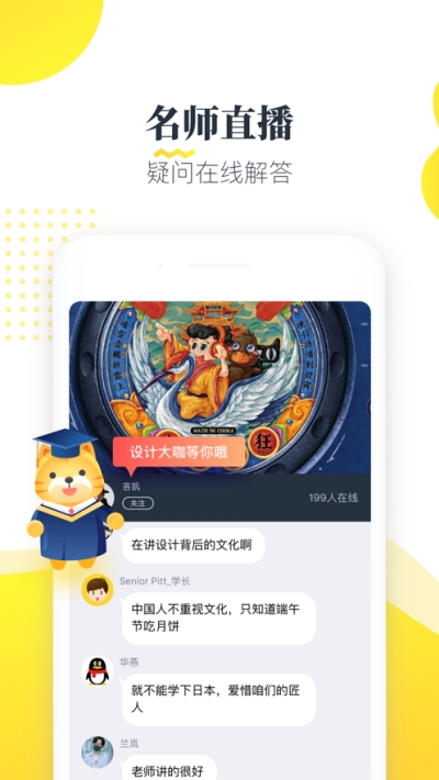 知蒙课堂截图3