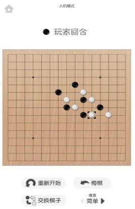 移子棋截图3