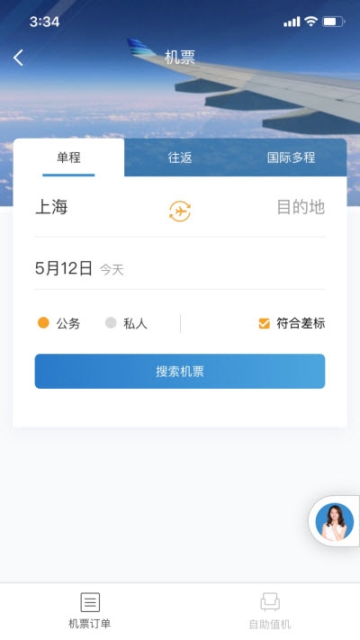 众览旅行截图2