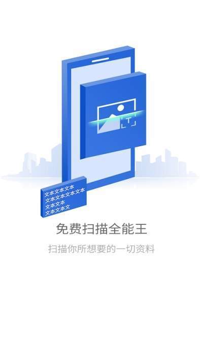 免费全能扫描王截图3