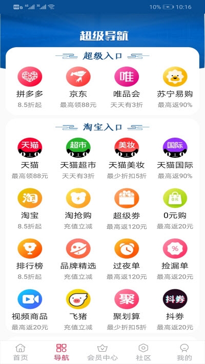 惠客生活截图3