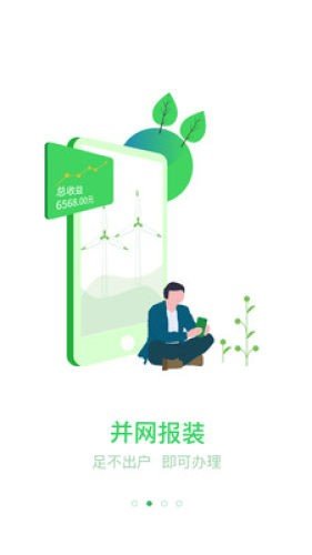 新能源云截图1