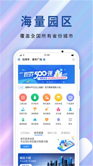 园畅截图3