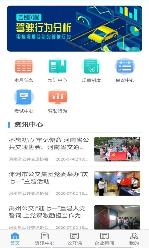 公交护驾截图4