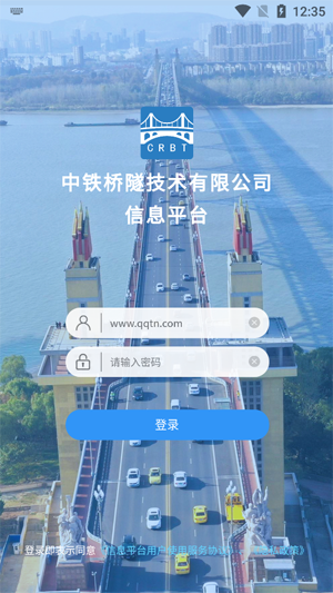 中铁桥隧截图4