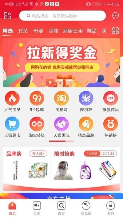 优惠买平台截图5