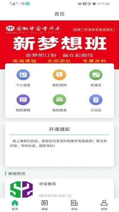 西培教育截图1