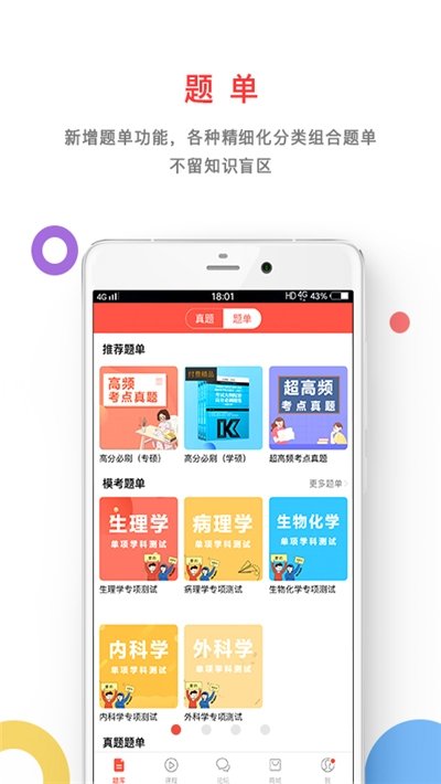 医考帮集训营截图1