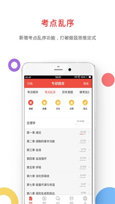 医考帮集训营截图2